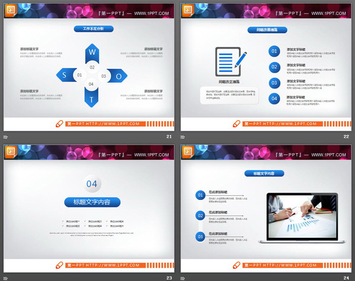 29张蓝色渐变商务PPT图表集合