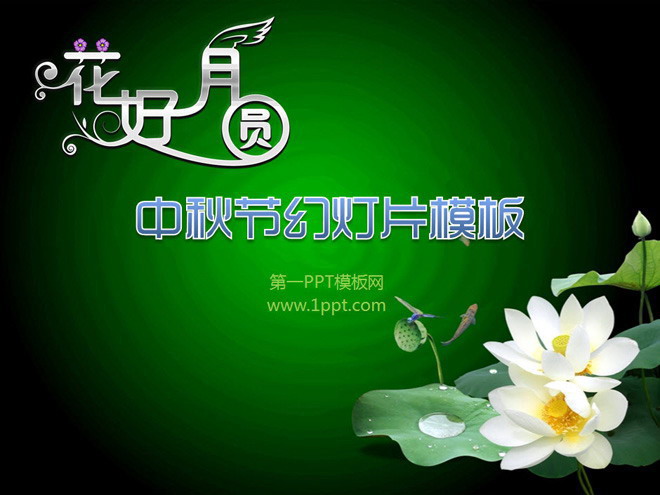 花好月圆中秋节PowerPoint模板下载