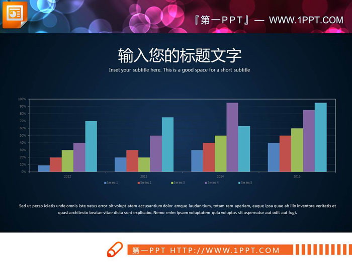 彩色精致PPT柱状图