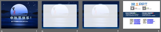 《海上生明月》精美动态中秋节幻灯片模板