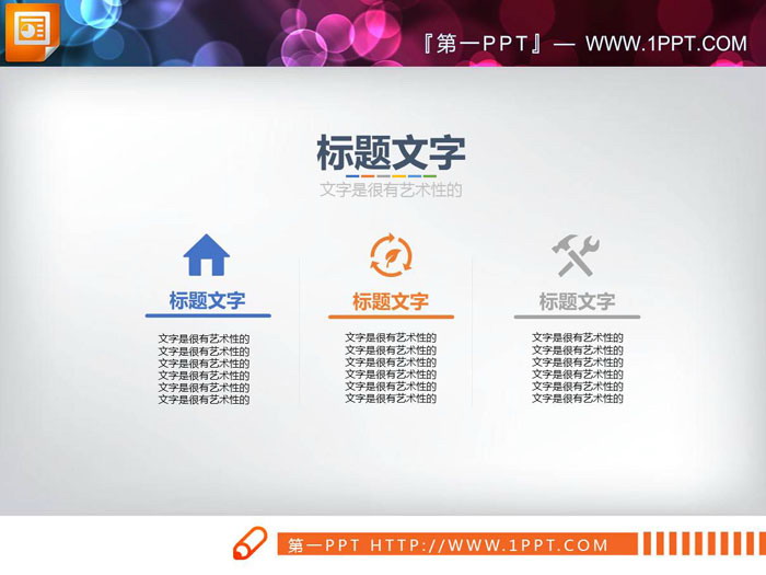 4张并列关系PPT说明图表