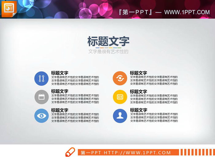 4张并列关系PPT说明图表