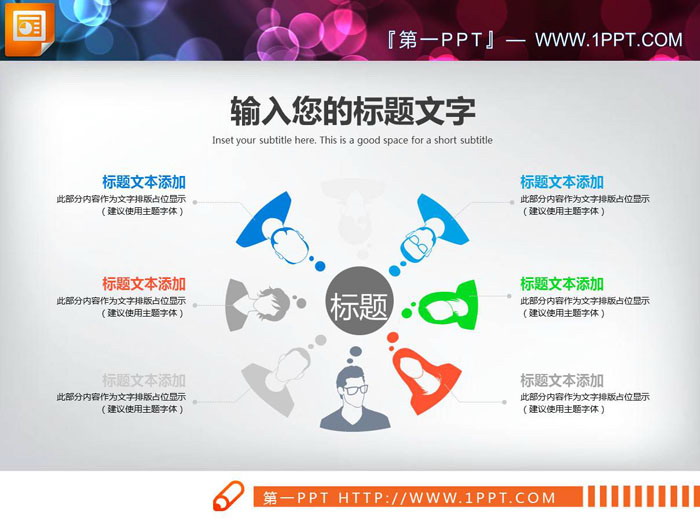 5张彩色并列关系PPT图表