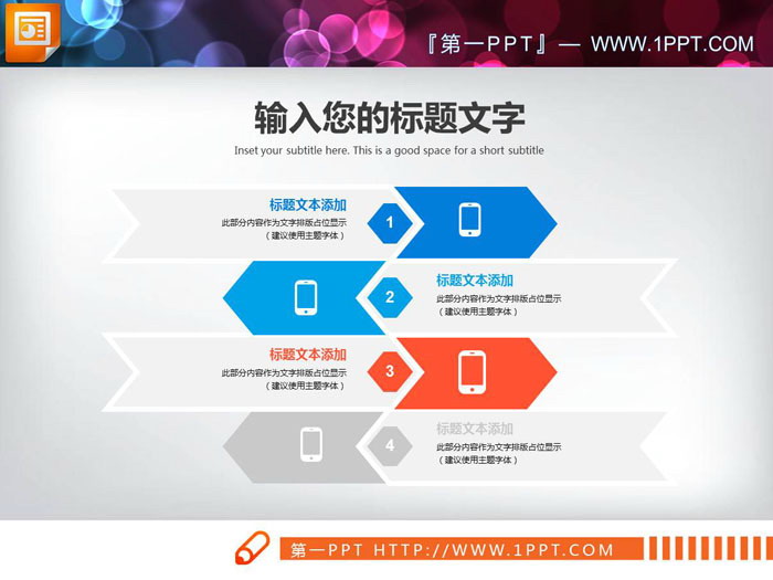 5张彩色并列关系PPT图表