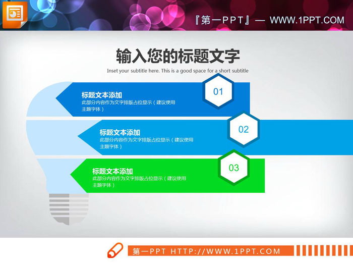 5张彩色并列关系PPT图表