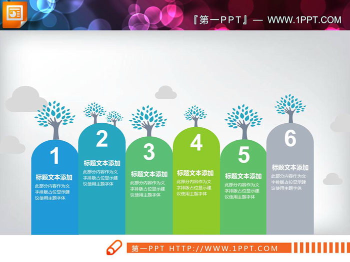 四张彩色并列关系PPT图表