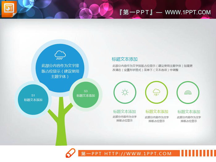 四张彩色并列关系PPT图表