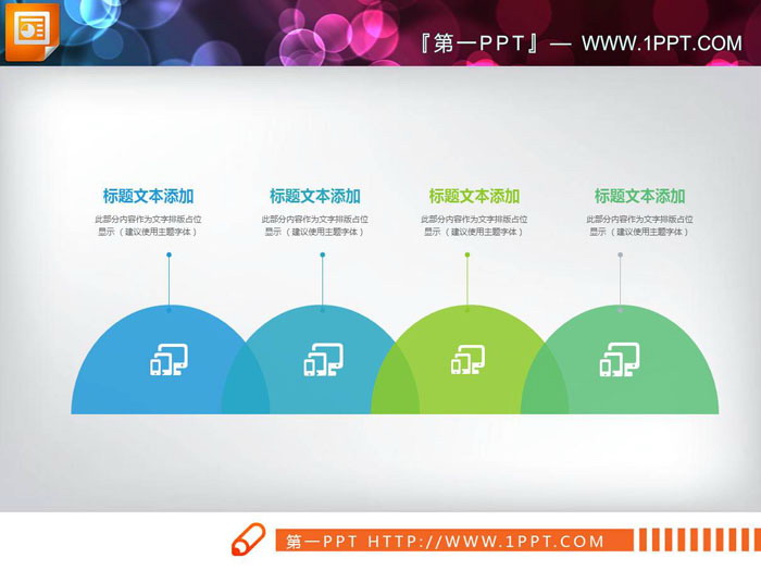 四张彩色并列关系PPT图表