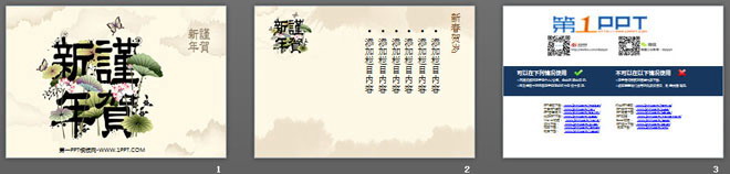 淡雅莲花荷叶背景的新年贺岁幻灯片模板