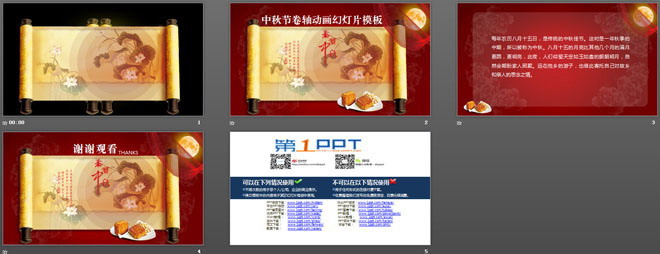 优秀的动态卷轴动画中秋节PowerPoint模板
