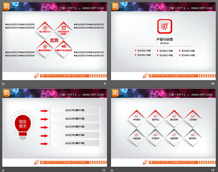 红色微立体商业计划书PPT图表免费下载