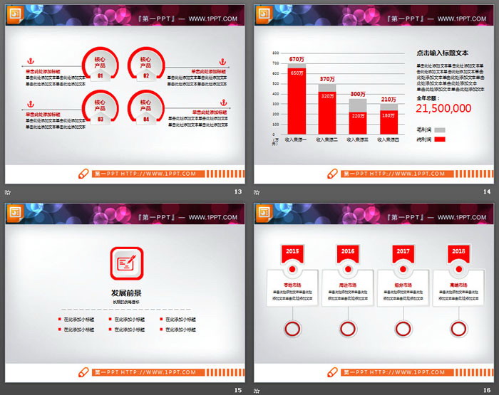 红色微立体商业计划书PPT图表免费下载