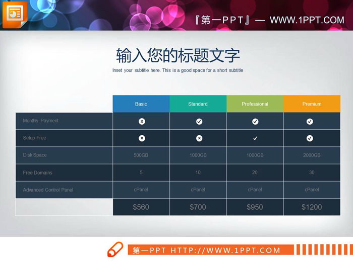 两张彩色扁平化PPT数据表格