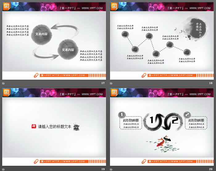 精致水墨中国风PPT图表合集