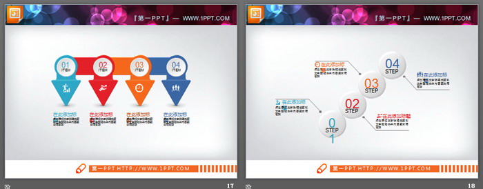 精美动态彩色微立体PPT图表集合