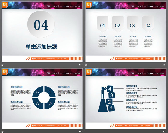 蓝色微立体PPT图表集合