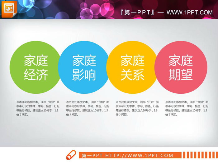 四色扁平化并列关系PPT图表