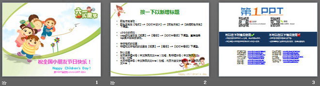 放飞希望主题的卡通儿童节幻灯片模板