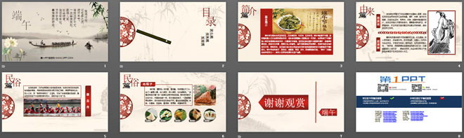 划龙舟背景的中国风端午节幻灯片模板