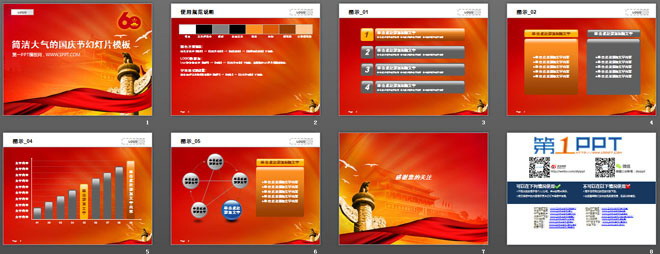 天安门华表背景的十一国庆节幻灯片模板