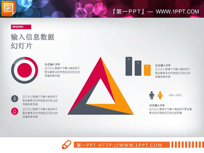 三角形关联关系PPT图表