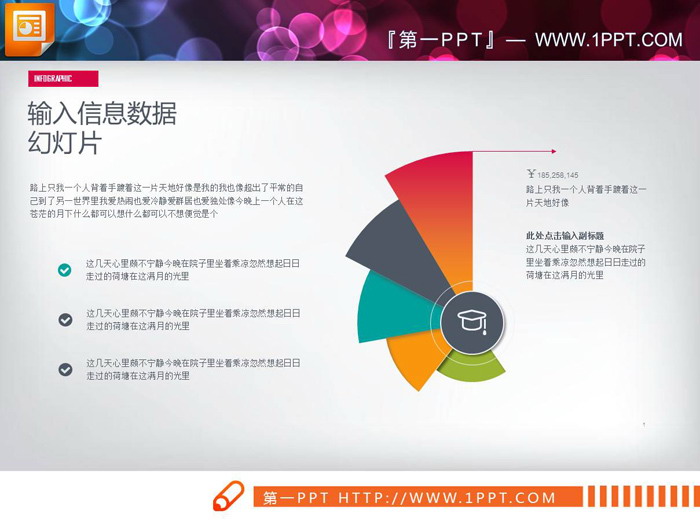 彩色放射状PPT扇形图