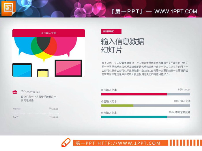 彩色销售数据分析PPT条形图