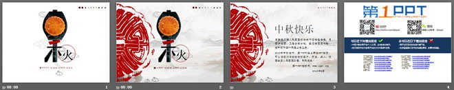 月饼水墨画背景的动态中秋节幻灯片模板