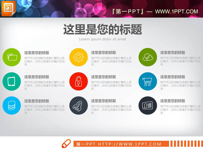 两张彩色扁平化并列关系PPT图表