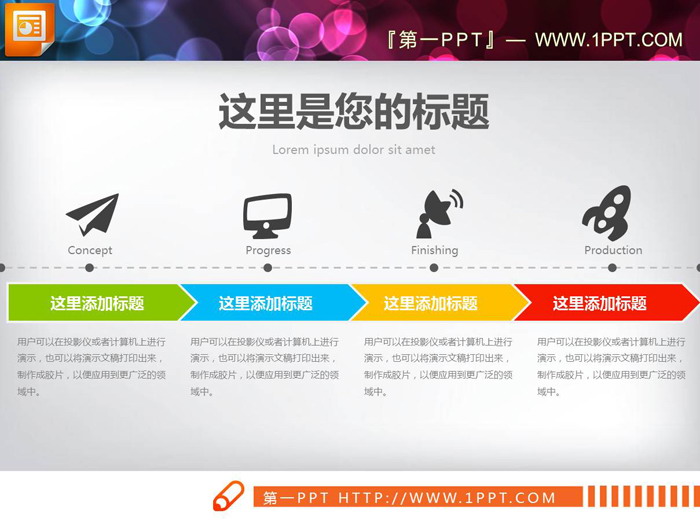 两张彩色扁平化并列关系PPT图表