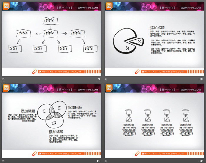26张黑色手绘PPT图表大全