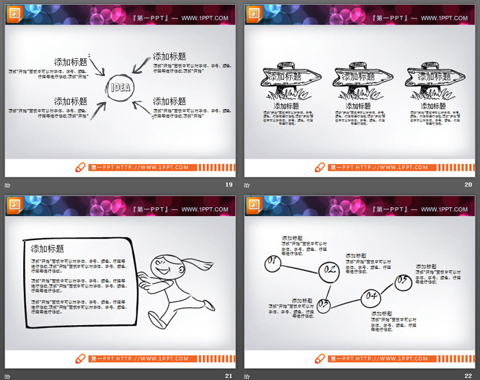 26张黑色手绘PPT图表大全