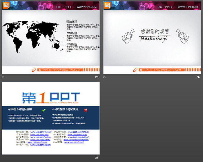 26张黑色手绘PPT图表大全