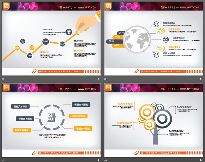 16张黄灰雅致配色商务PPT图表
