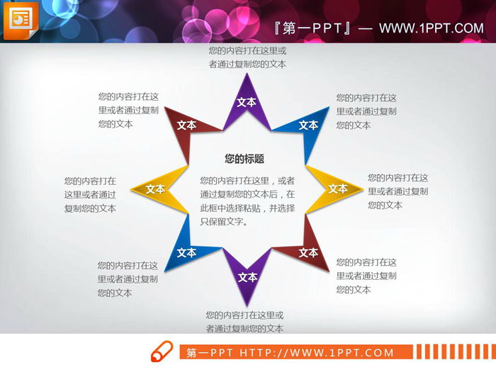 四张彩色扁平化星型排列的并列关系PPT图表