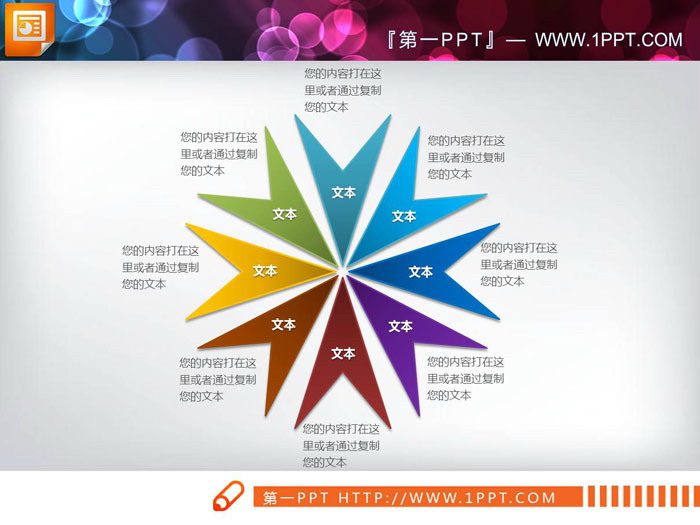 四张彩色扁平化星型排列的并列关系PPT图表