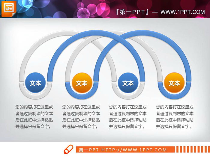 五张实用关联关系PPT图表