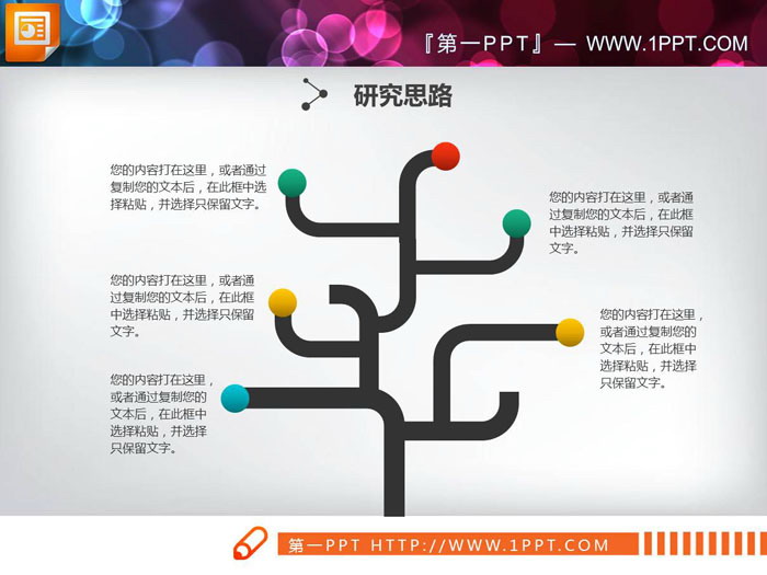 三张创意树形并列关系PPT图表