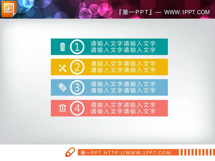 五张彩色扁平化并列关系PPT文本框