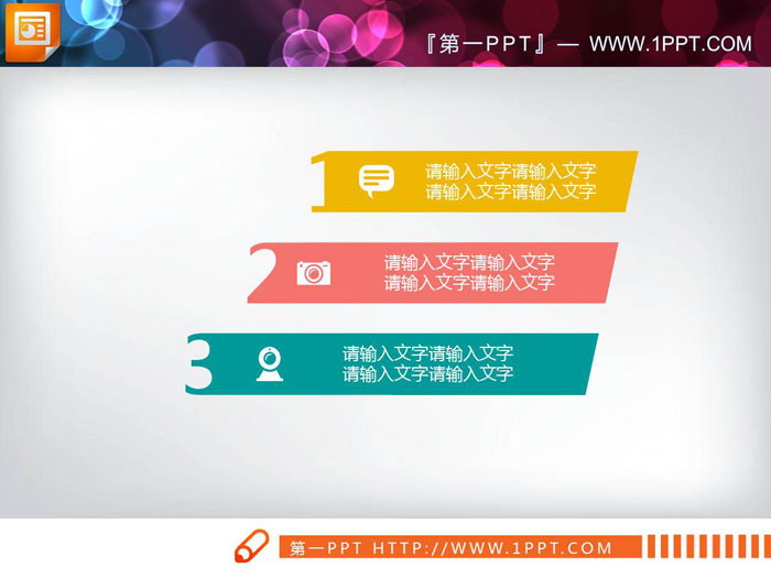 五张彩色扁平化并列关系PPT文本框