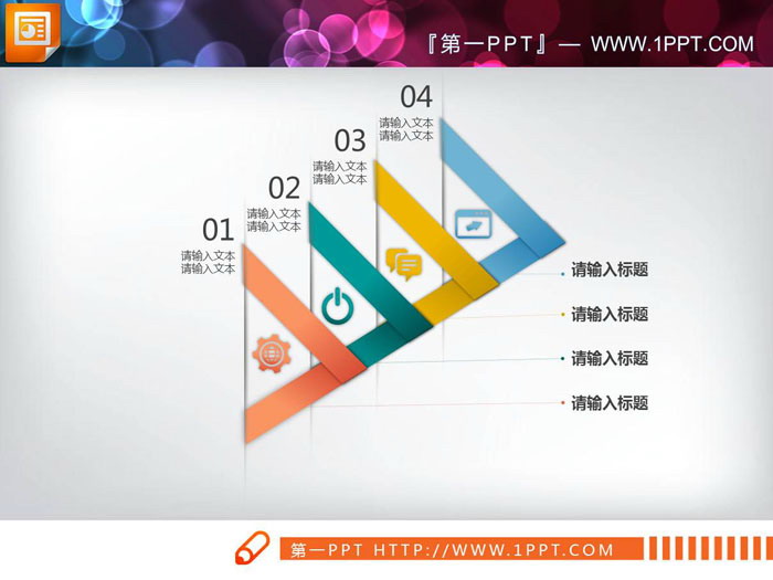 三张彩色箭头组合的并列关系PPT图表
