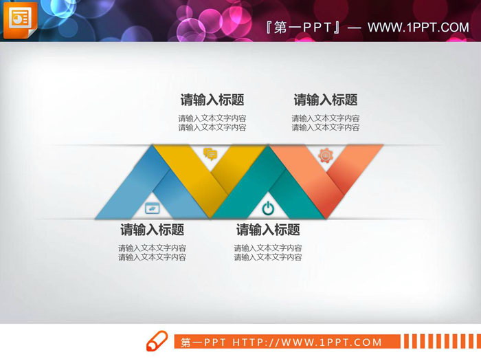 三张彩色箭头组合的并列关系PPT图表