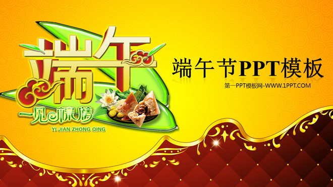 大气华贵的动态端午节PPT模板下载