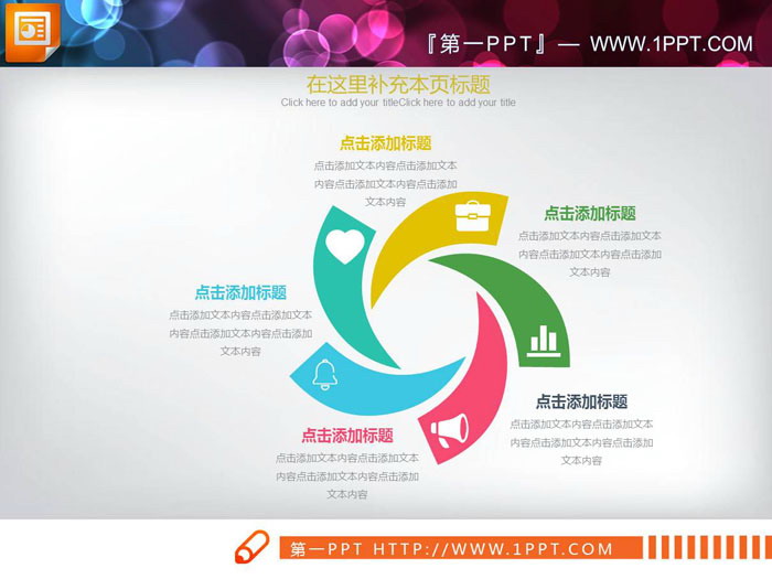 三张圆形环绕并列关系PPT图表