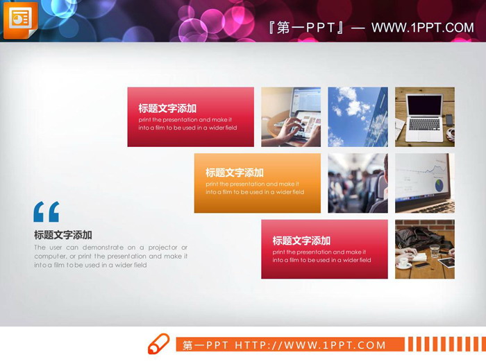 19张彩色时尚PPT图表