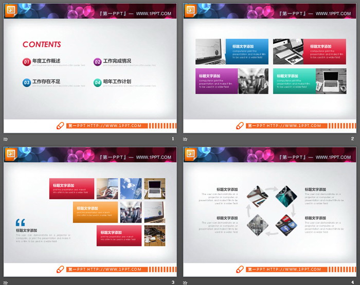 19张彩色时尚PPT图表