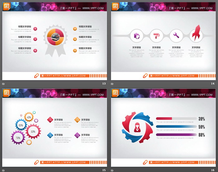 19张彩色时尚PPT图表