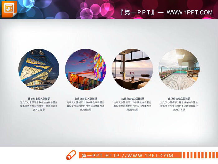 四张并列关系PPT说明图表