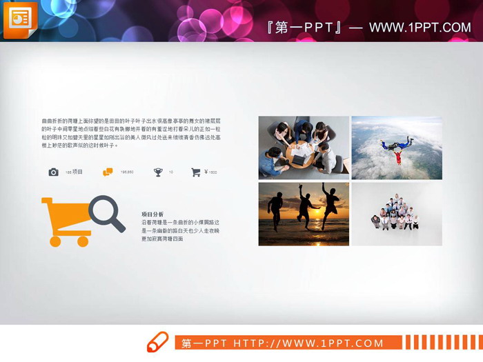 七张图文排版PPT陈述说明图表