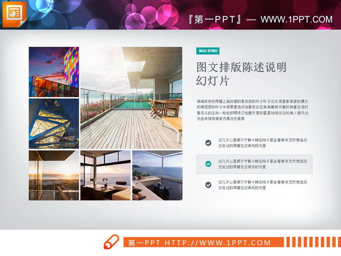 七张图文排版PPT陈述说明图表